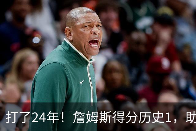 打了24年！詹姆斯得分历史1，助攻历史第4，那篮板盖帽和抢断呢？